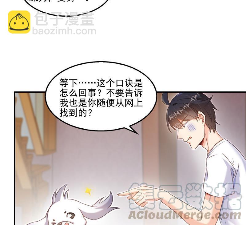 🍚修真聊天群 第108话 白前辈的祝福 第22页