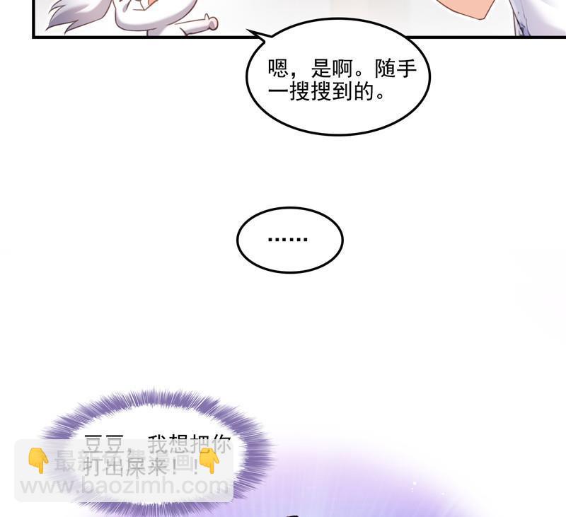 🍚修真聊天群 第108话 白前辈的祝福 第23页