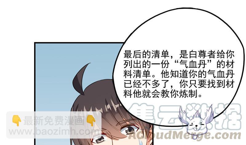 🍚修真聊天群 第108话 白前辈的祝福 第25页