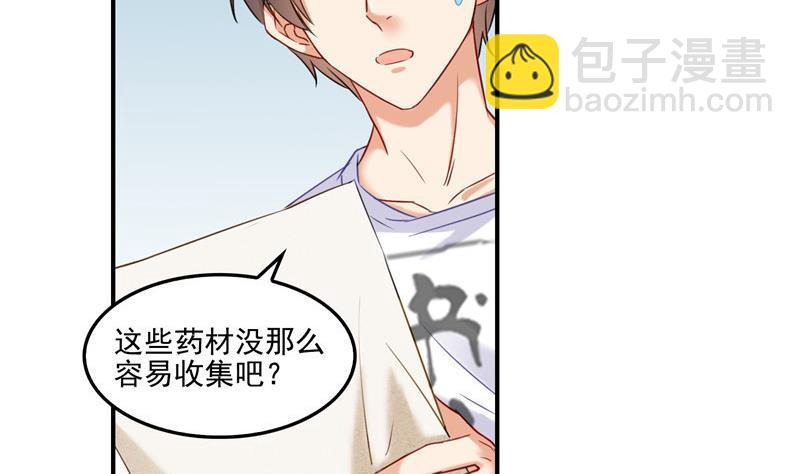 🍚修真聊天群 第108话 白前辈的祝福 第26页