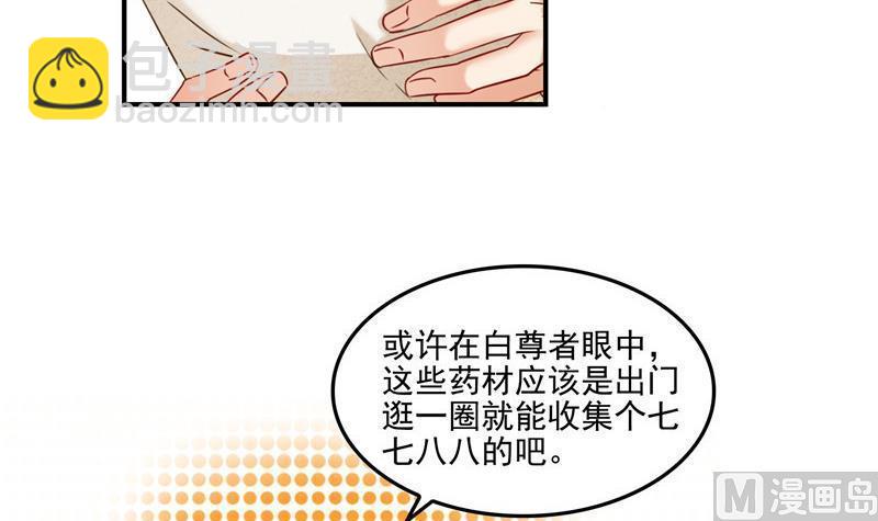 🍚修真聊天群 第108话 白前辈的祝福 第27页