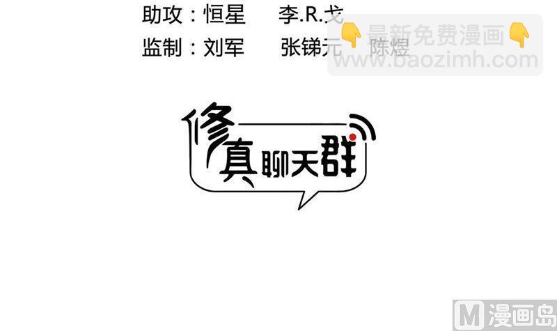 🍚修真聊天群 第108话 白前辈的祝福 第3页