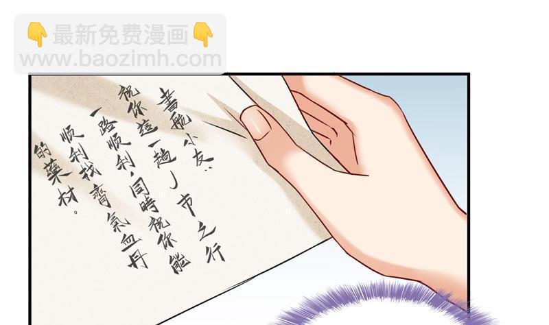 🍚修真聊天群 第108话 白前辈的祝福 第32页