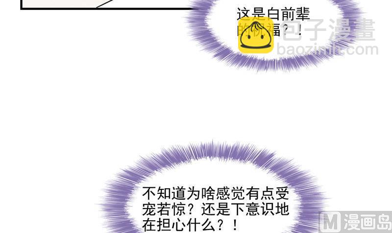 🍚修真聊天群 第108话 白前辈的祝福 第33页