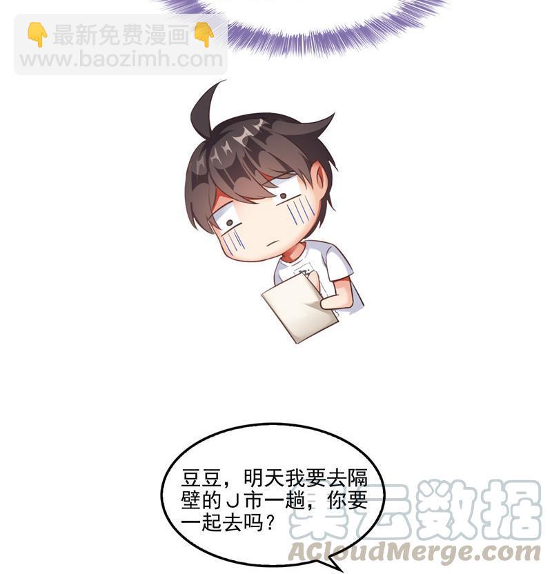 🍚修真聊天群 第108话 白前辈的祝福 第34页