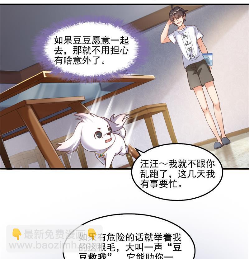🍚修真聊天群 第108话 白前辈的祝福 第35页
