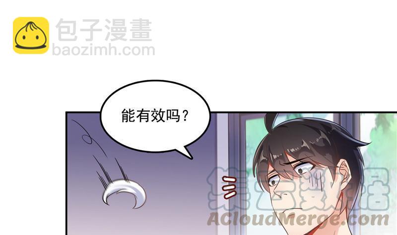 🍚修真聊天群 第108话 白前辈的祝福 第37页