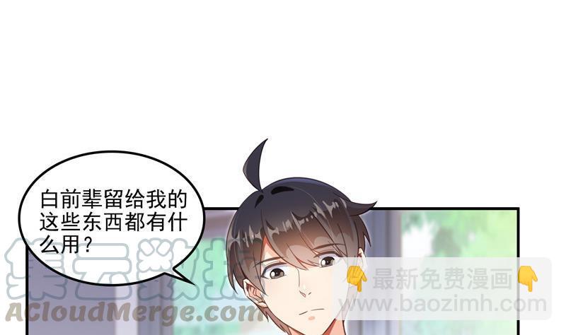 🍚修真聊天群 第108话 白前辈的祝福 第4页