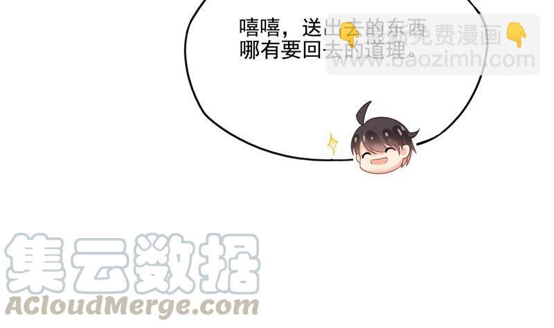 🍚修真聊天群 第108话 白前辈的祝福 第40页