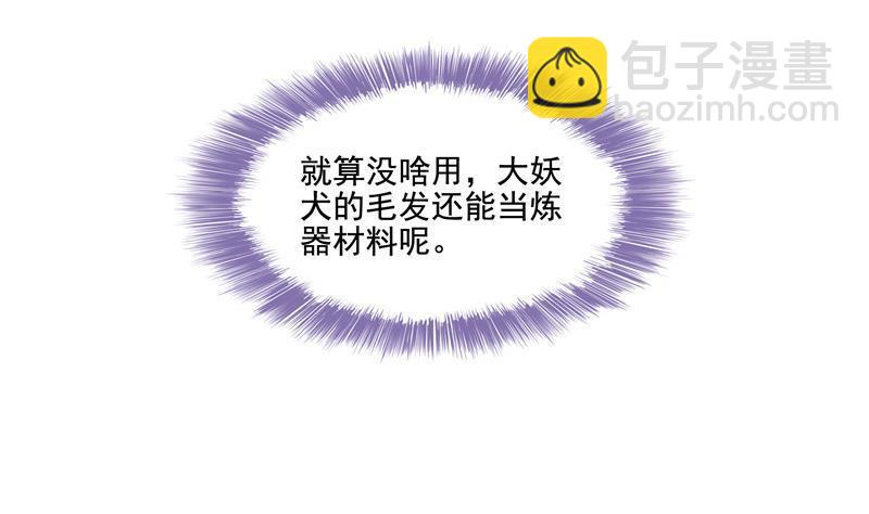 🍚修真聊天群 第108话 白前辈的祝福 第41页