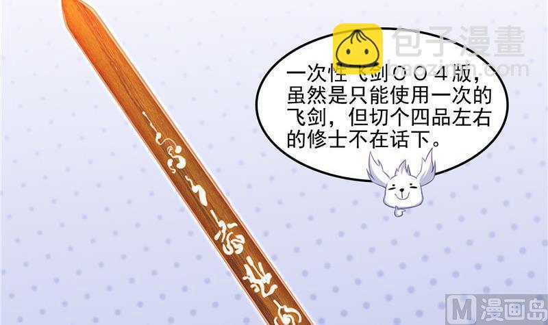 🍚修真聊天群 第108话 白前辈的祝福 第6页