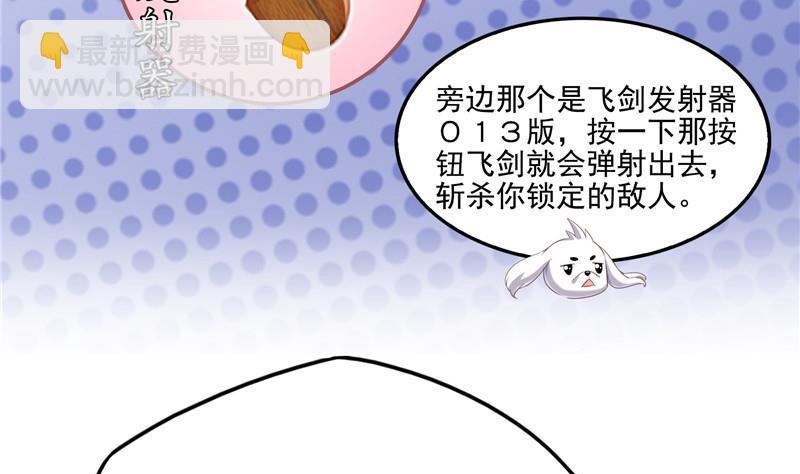 🍚修真聊天群 第108话 白前辈的祝福 第8页