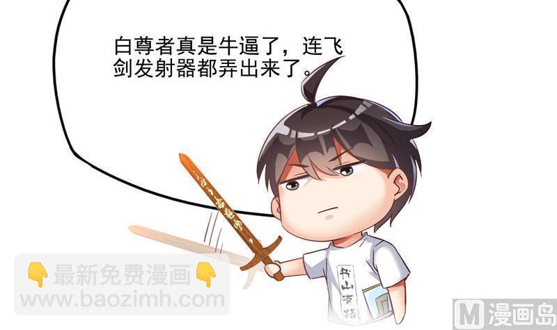 🍚修真聊天群 第108话 白前辈的祝福 第9页