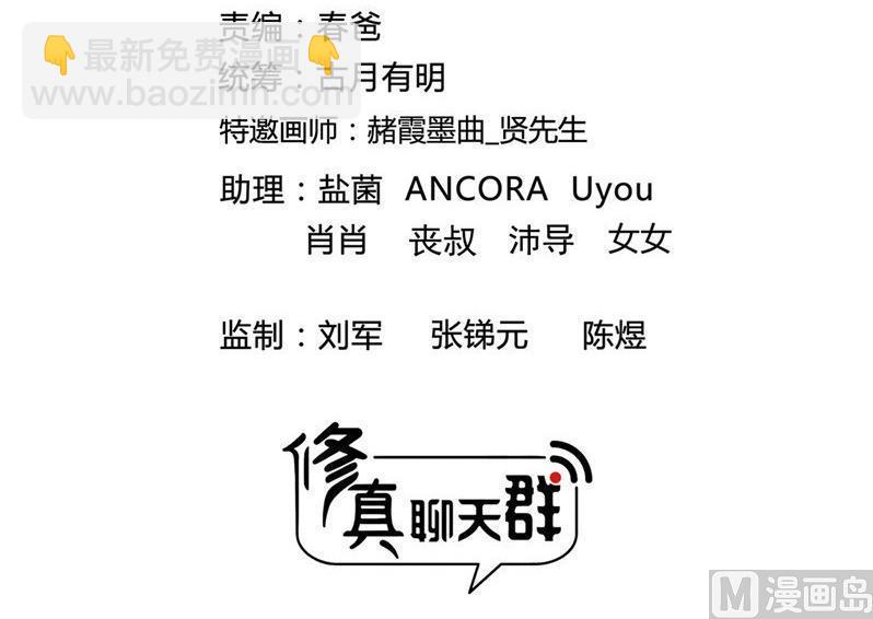 🍚修真聊天群 第110话 掌心雷 第12页