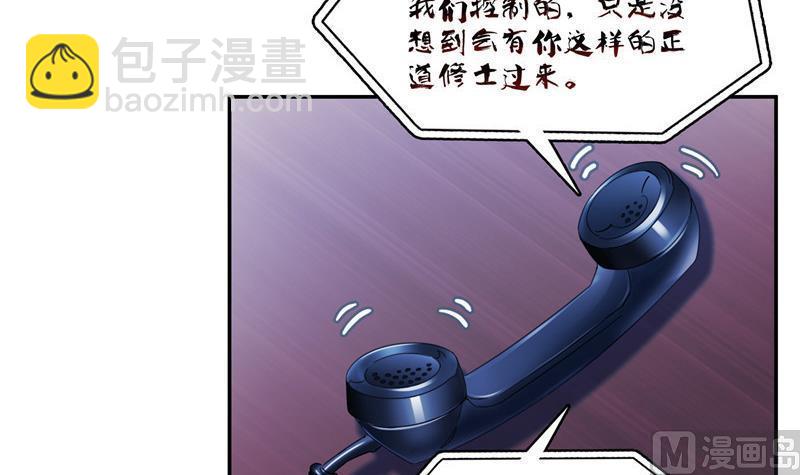 🍚修真聊天群 第110话 掌心雷 第15页