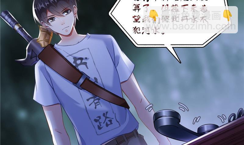 🍚修真聊天群 第110话 掌心雷 第17页