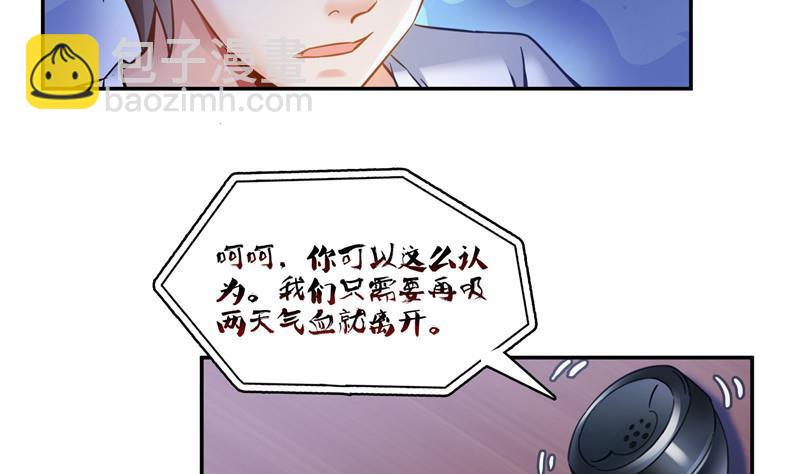 🍚修真聊天群 第110话 掌心雷 第20页