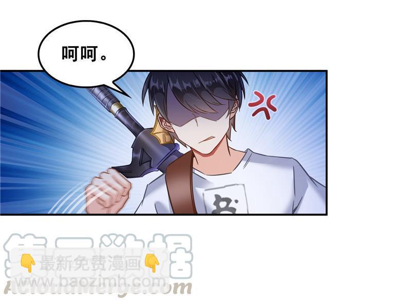 🍚修真聊天群 第110话 掌心雷 第22页
