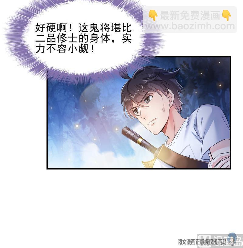 🍚修真聊天群 第110话 掌心雷 第36页