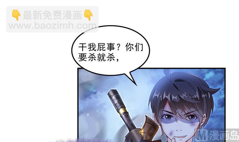🍚修真聊天群 第110话 掌心雷 第39页