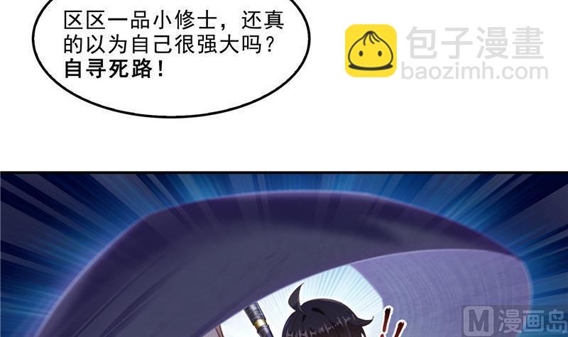 🍚修真聊天群 第110话 掌心雷 第45页