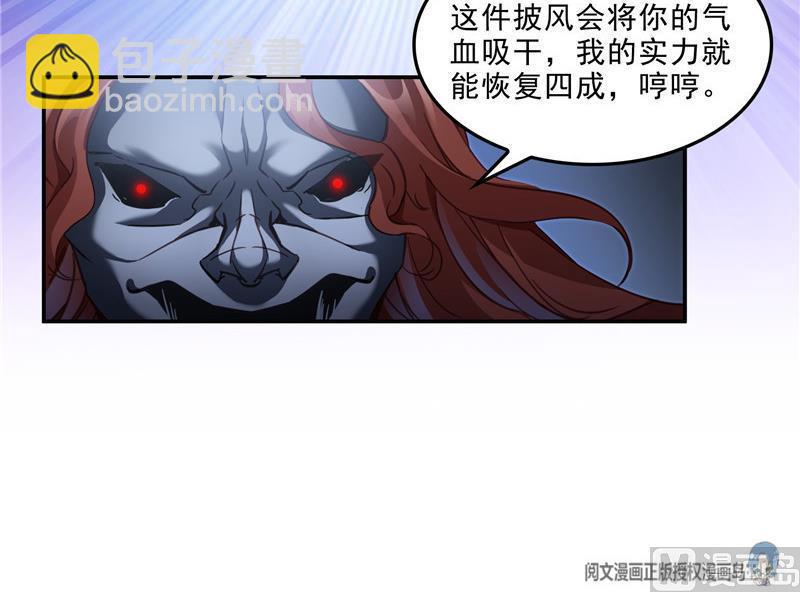 🍚修真聊天群 第110话 掌心雷 第48页