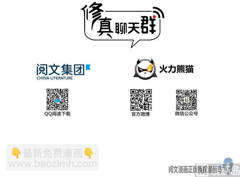 🍚修真聊天群 第112话 这么好运不对的样子 第24页