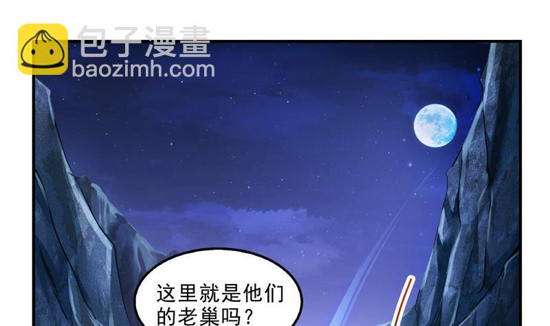 🍚修真聊天群 第112话 这么好运不对的样子 第29页