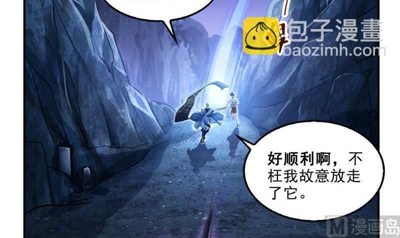 🍚修真聊天群 第112话 这么好运不对的样子 第30页
