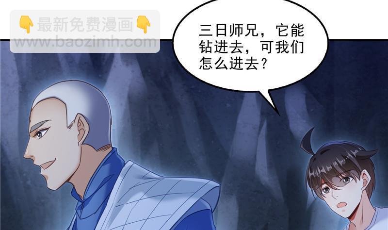 🍚修真聊天群 第112话 这么好运不对的样子 第32页