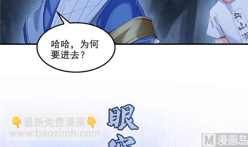 🍚修真聊天群 第112话 这么好运不对的样子 第33页