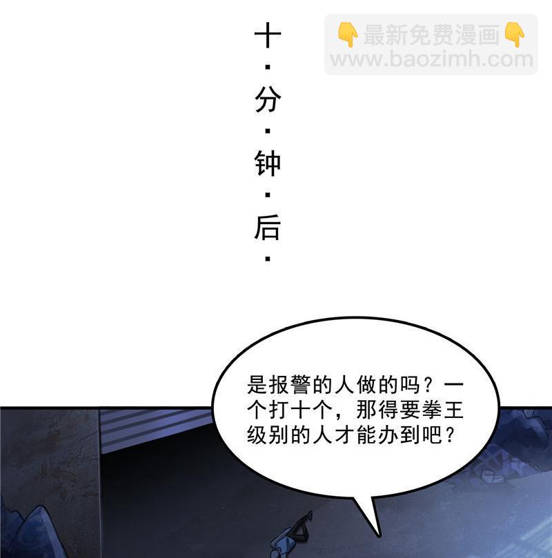 🍚修真聊天群 第116话 小辈，干啥子哩！ 第11页