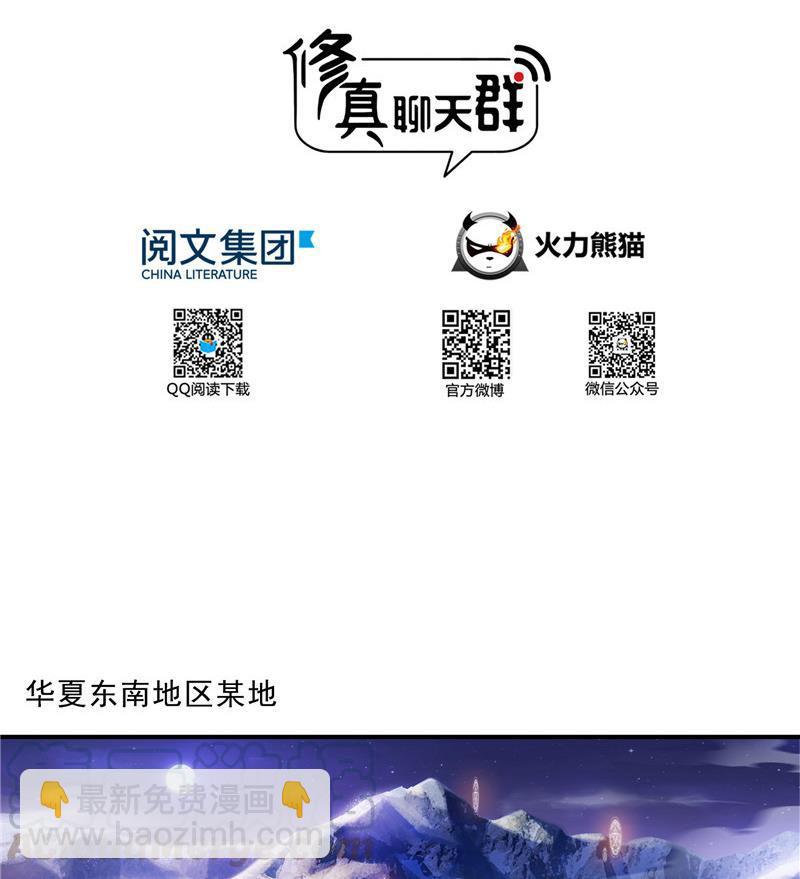 🍚修真聊天群 第116话 小辈，干啥子哩！ 第22页