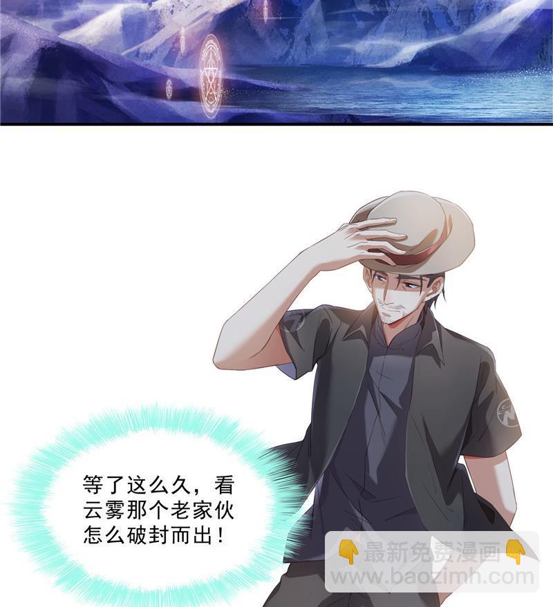 🍚修真聊天群 第116话 小辈，干啥子哩！ 第23页