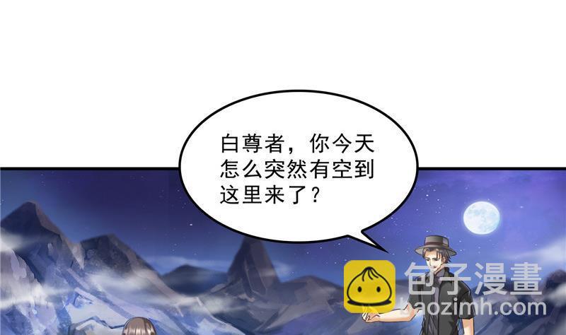 🍚修真聊天群 第116话 小辈，干啥子哩！ 第29页