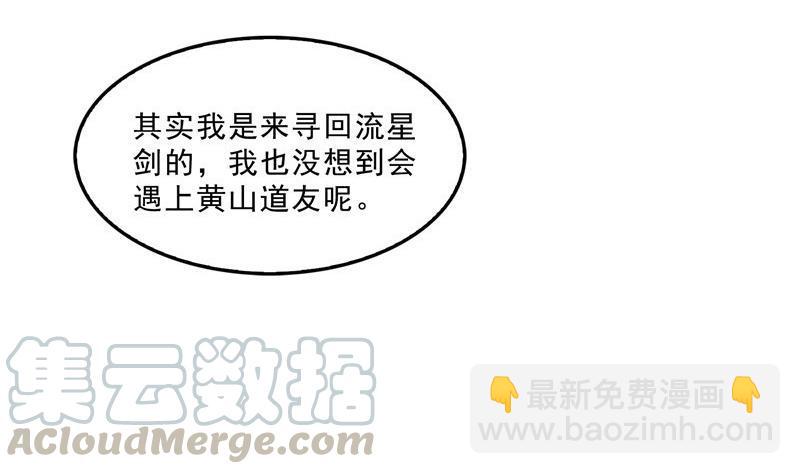 🍚修真聊天群 第116话 小辈，干啥子哩！ 第31页