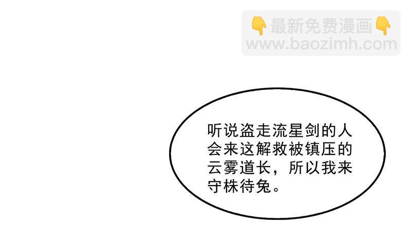 🍚修真聊天群 第116话 小辈，干啥子哩！ 第32页
