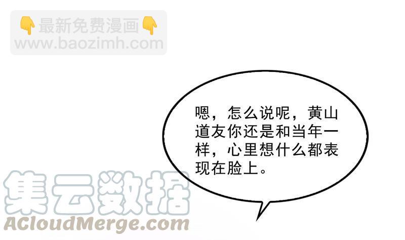 🍚修真聊天群 第116话 小辈，干啥子哩！ 第40页