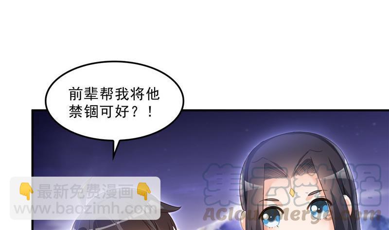 🍚修真聊天群 第118话 白尊者好看不？ 第10页