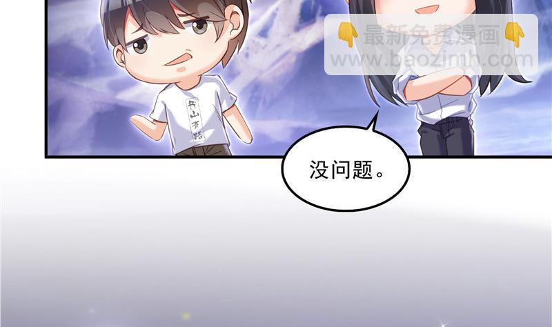 🍚修真聊天群 第118话 白尊者好看不？ 第11页