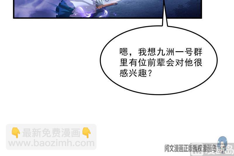 🍚修真聊天群 第118话 白尊者好看不？ 第18页