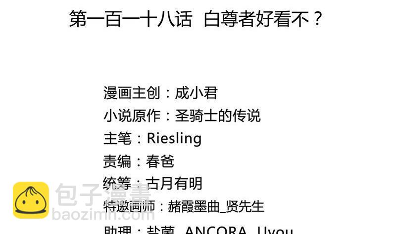 🍚修真聊天群 第118话 白尊者好看不？ 第2页
