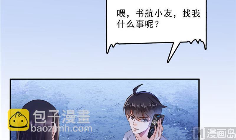 🍚修真聊天群 第118话 白尊者好看不？ 第21页