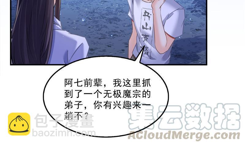 🍚修真聊天群 第118话 白尊者好看不？ 第22页