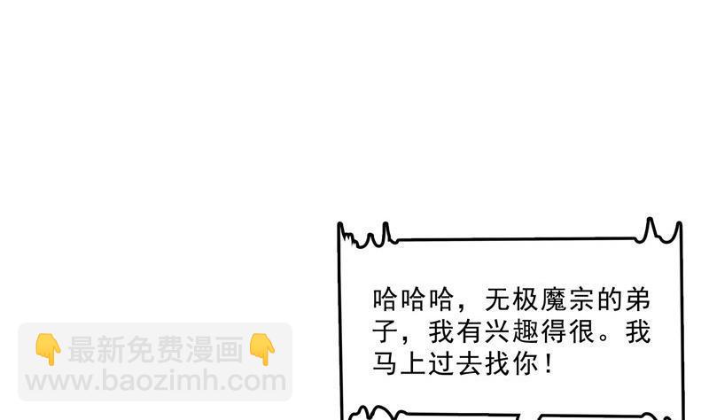 🍚修真聊天群 第118话 白尊者好看不？ 第23页