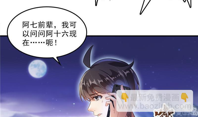 🍚修真聊天群 第118话 白尊者好看不？ 第24页