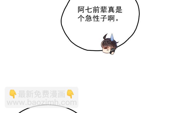 🍚修真聊天群 第118话 白尊者好看不？ 第26页