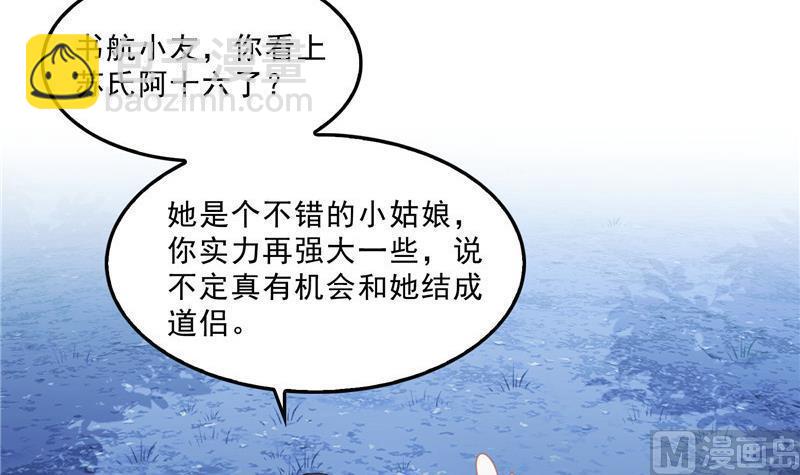 🍚修真聊天群 第118话 白尊者好看不？ 第27页