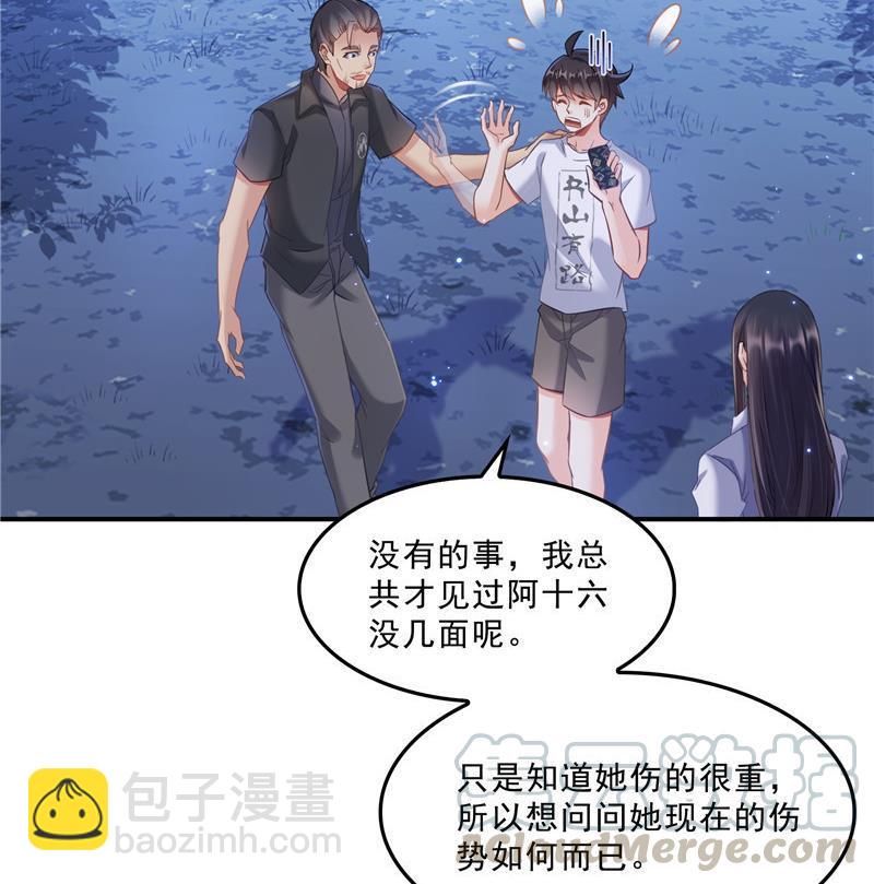 🍚修真聊天群 第118话 白尊者好看不？ 第28页