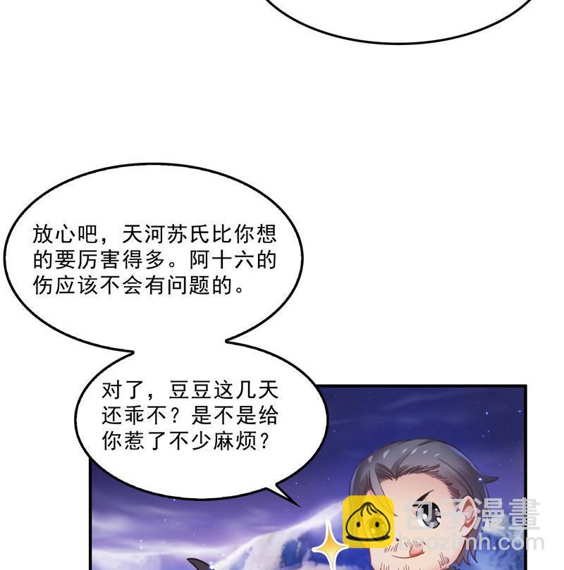 🍚修真聊天群 第118话 白尊者好看不？ 第29页